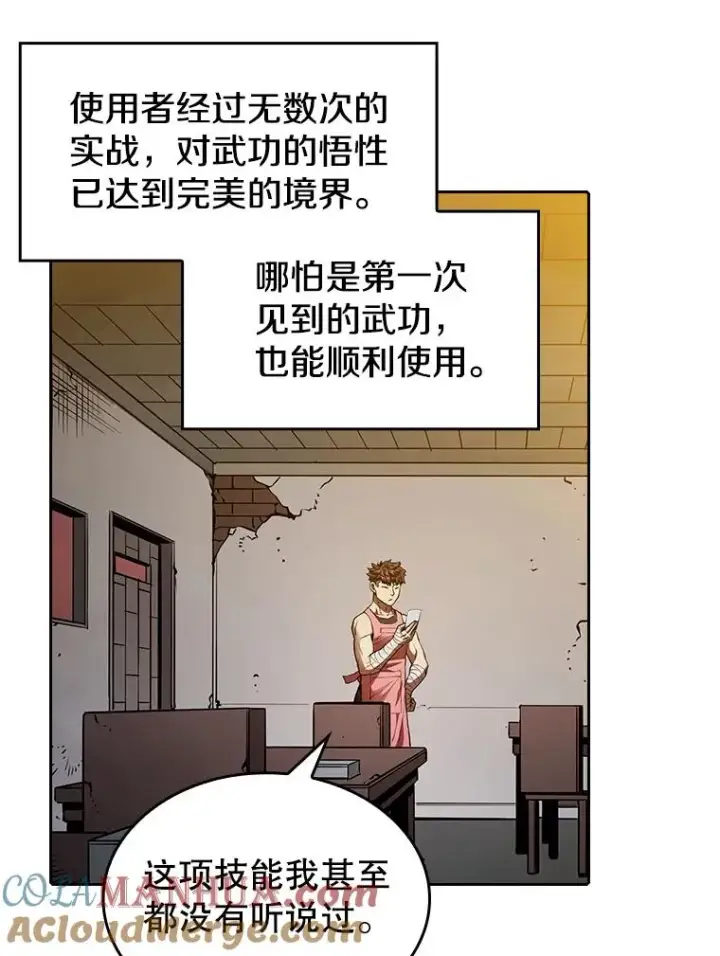 漫画《从地狱归来的圣座》11.技能2第29张图