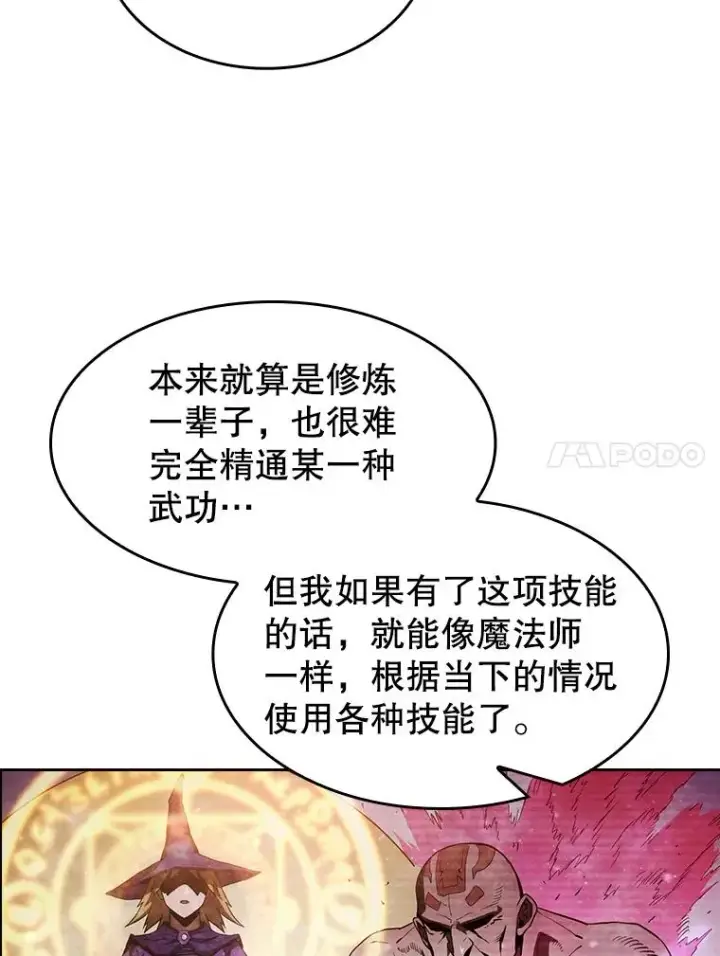 漫画《从地狱归来的圣座》11.技能2第30张图