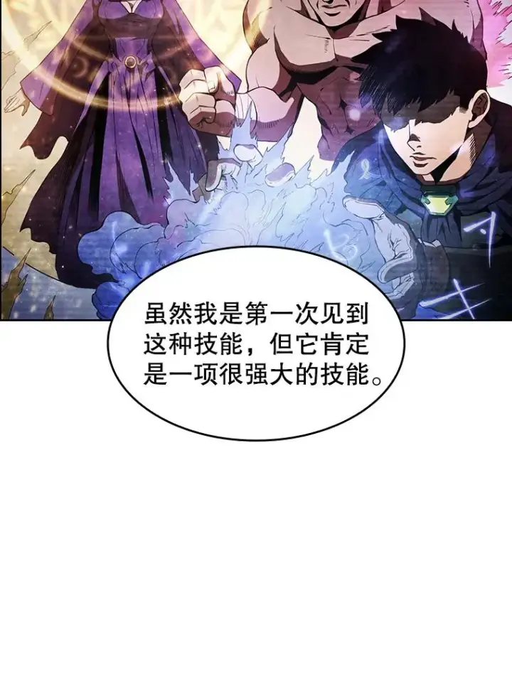 漫画《从地狱归来的圣座》11.技能2第31张图