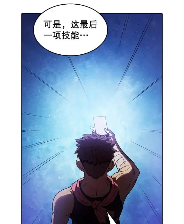 漫画《从地狱归来的圣座》11.技能2第32张图