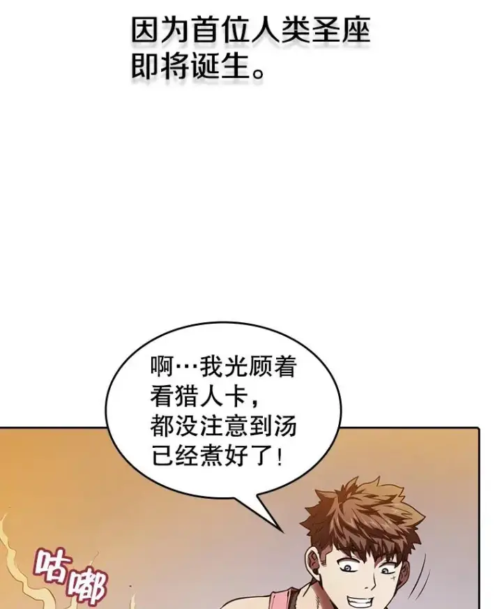 漫画《从地狱归来的圣座》11.技能2第39张图