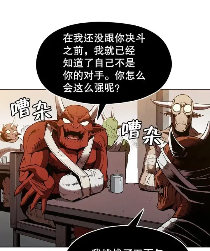 漫画《从地狱归来的圣座》11.技能2第46张图