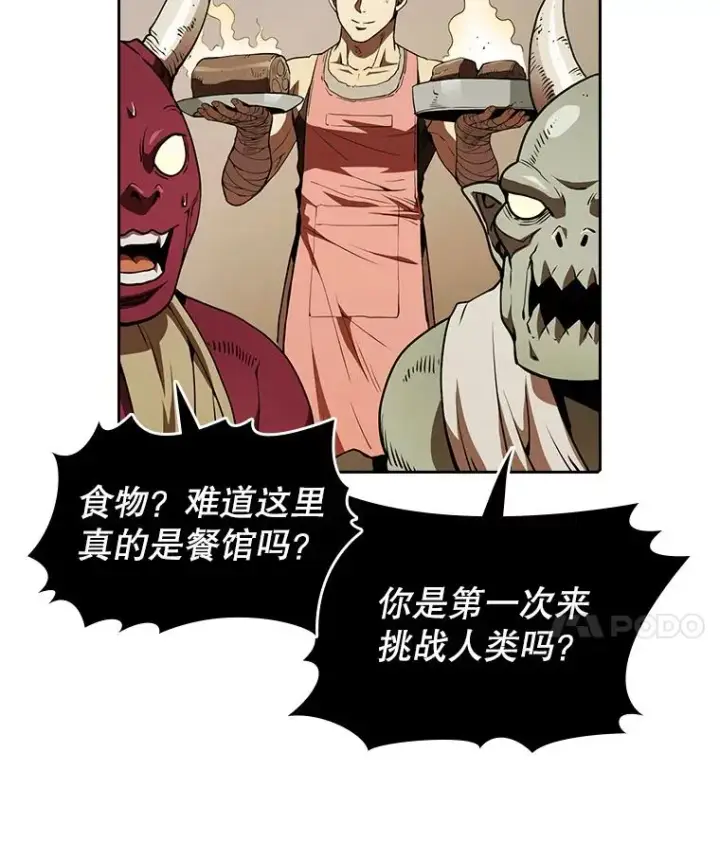 漫画《从地狱归来的圣座》11.技能2第48张图