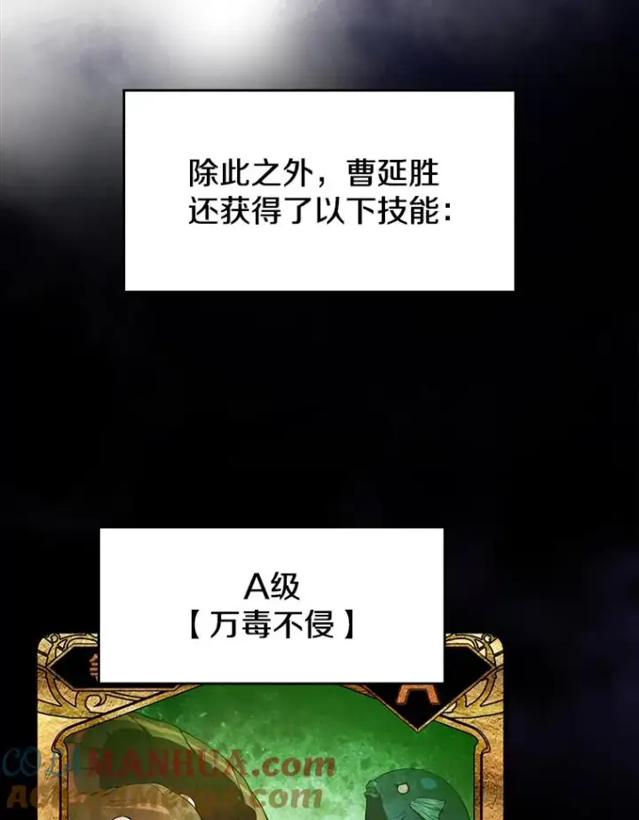 漫画《从地狱归来的圣座》11.技能2第5张图