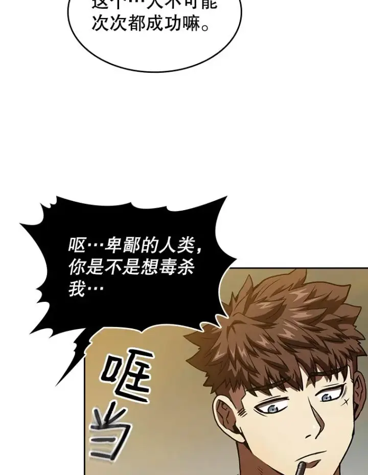 漫画《从地狱归来的圣座》11.技能2第54张图