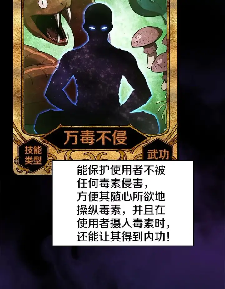 漫画《从地狱归来的圣座》11.技能2第6张图