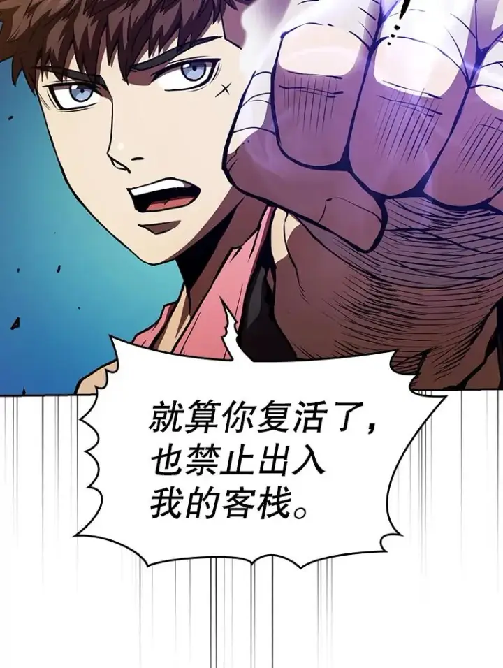 漫画《从地狱归来的圣座》11.技能2第67张图