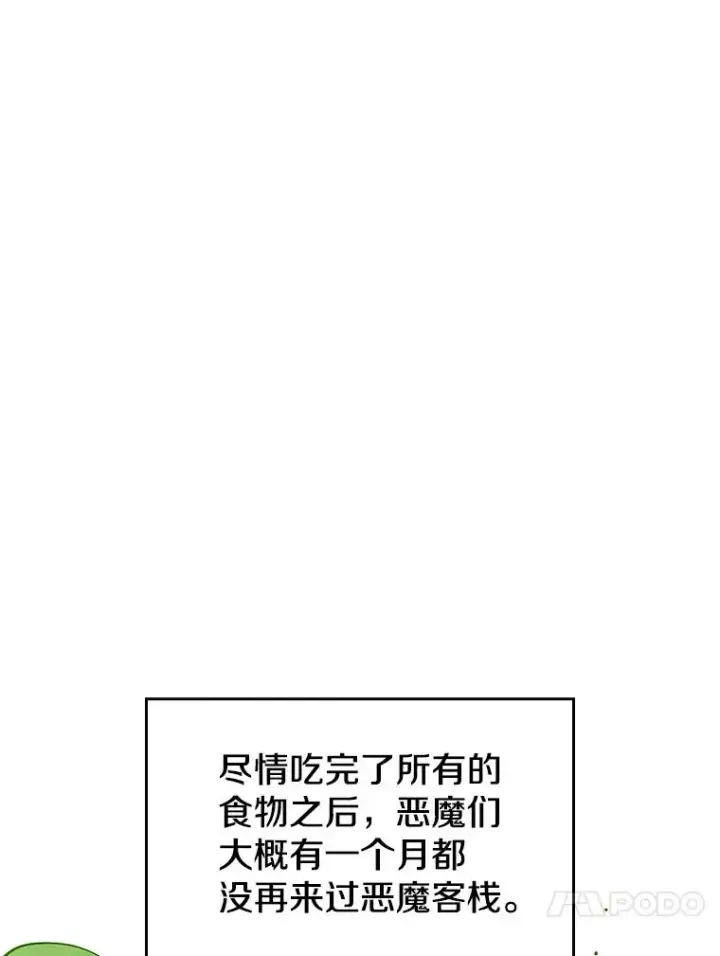 漫画《从地狱归来的圣座》11.技能2第74张图