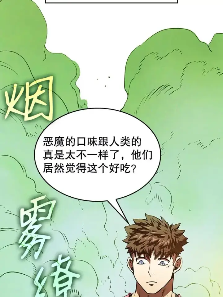 漫画《从地狱归来的圣座》11.技能2第75张图