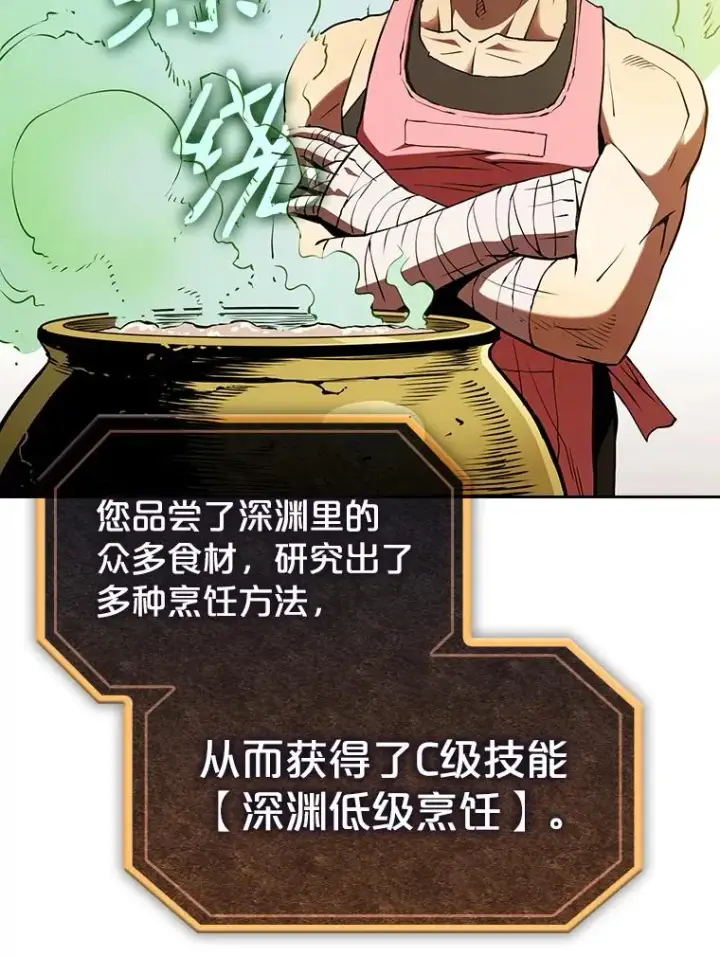 漫画《从地狱归来的圣座》11.技能2第76张图