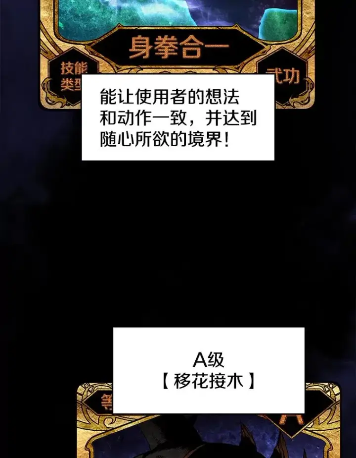 漫画《从地狱归来的圣座》11.技能2第8张图
