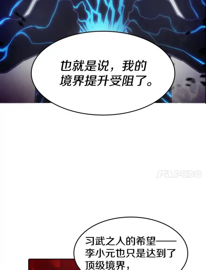 漫画《从地狱归来的圣座》11.技能2第84张图