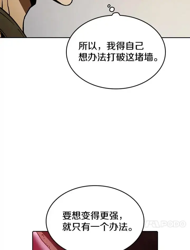 漫画《从地狱归来的圣座》11.技能2第87张图
