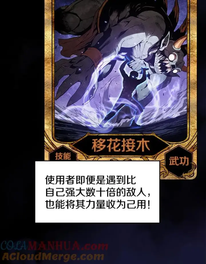 漫画《从地狱归来的圣座》11.技能2第9张图