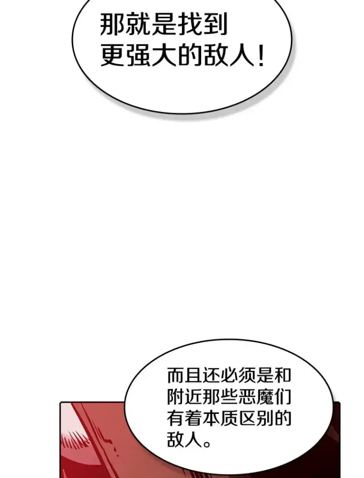 漫画《从地狱归来的圣座》11.技能2第90张图