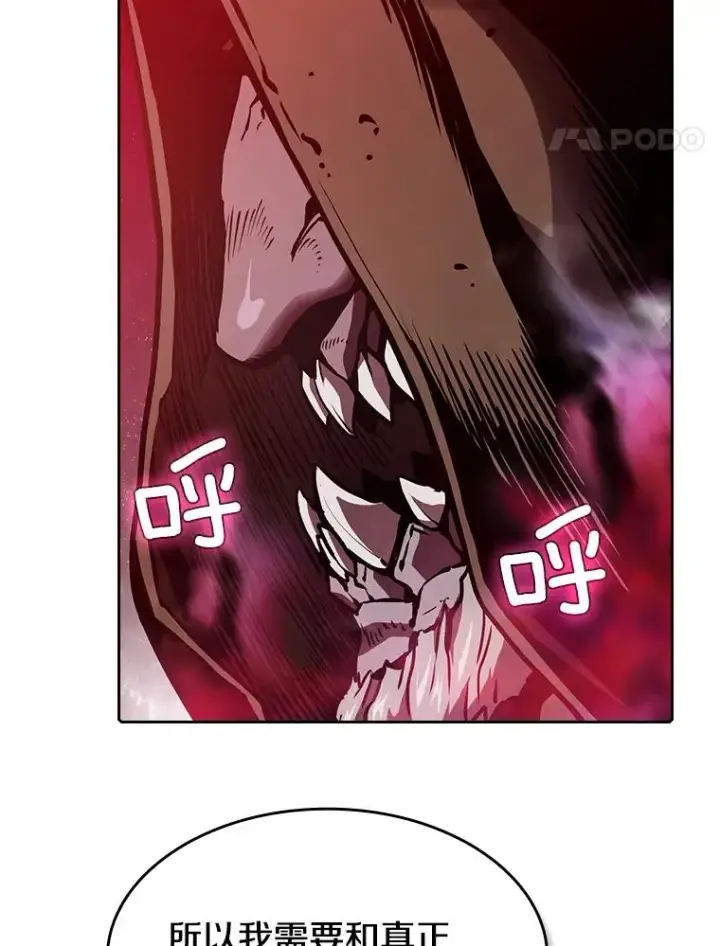 漫画《从地狱归来的圣座》11.技能2第91张图