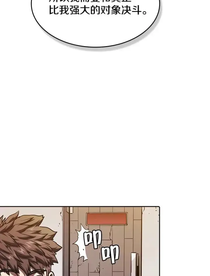 漫画《从地狱归来的圣座》11.技能2第92张图