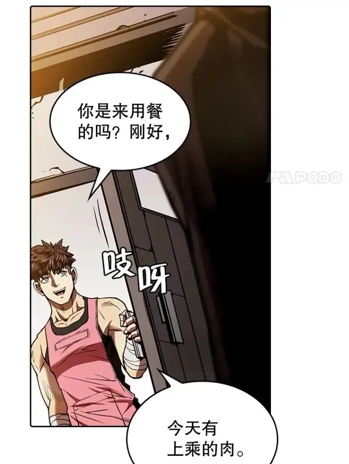 漫画《从地狱归来的圣座》11.技能2第94张图