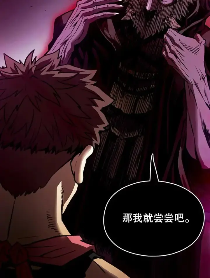 漫画《从地狱归来的圣座》11.技能2第98张图