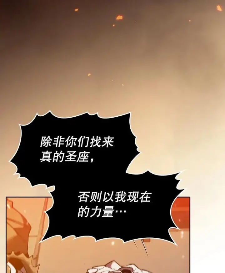 漫画《从地狱归来的圣座》119.营救F国总统（2）第100张图