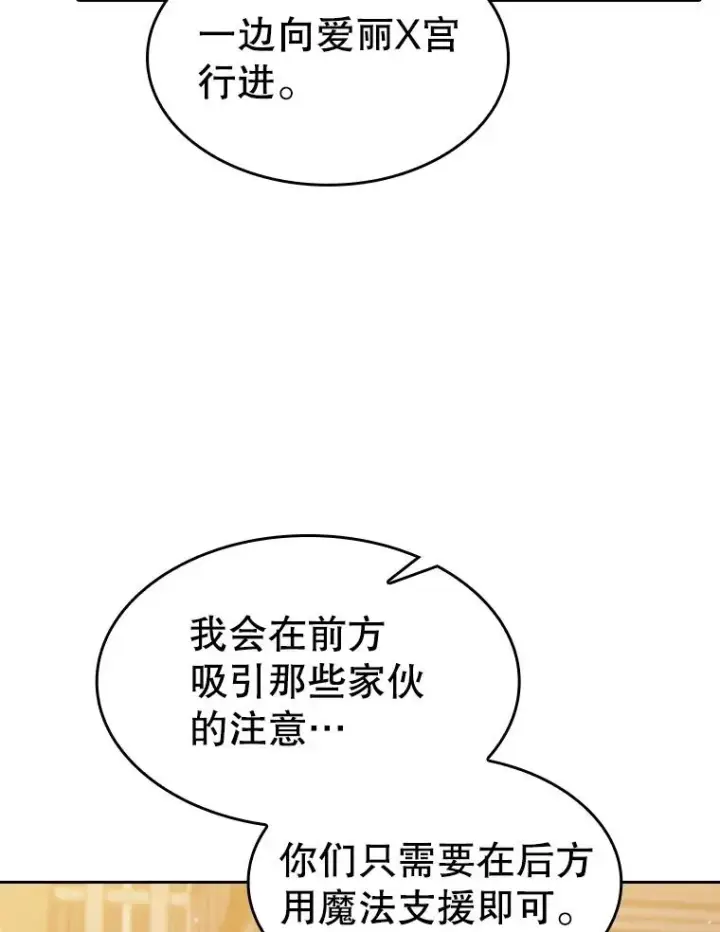漫画《从地狱归来的圣座》119.营救F国总统（2）第12张图