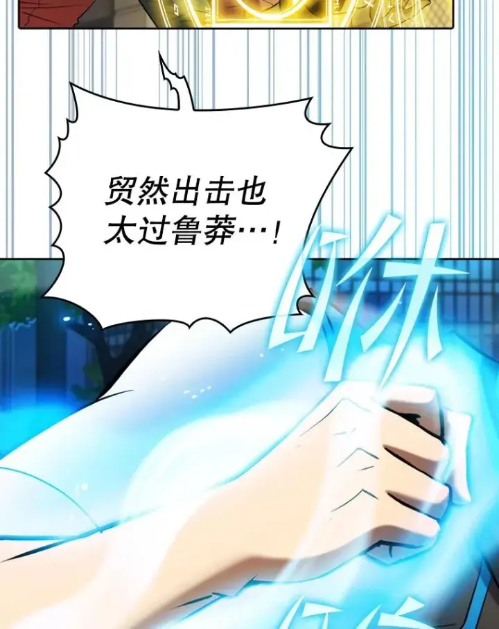 漫画《从地狱归来的圣座》119.营救F国总统（2）第26张图
