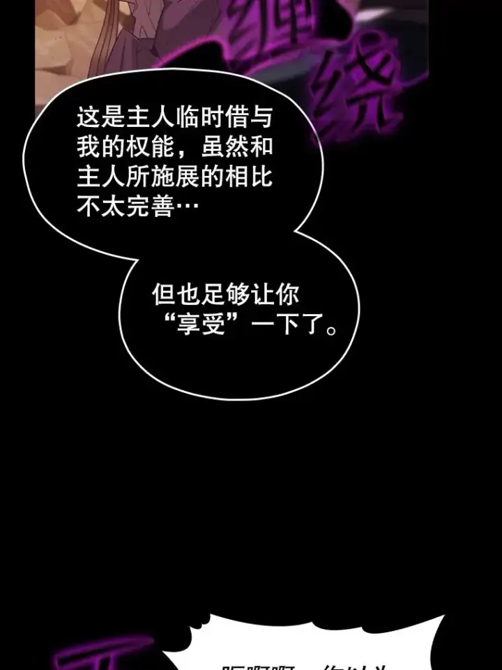漫画《从地狱归来的圣座》119.营救F国总统（2）第90张图