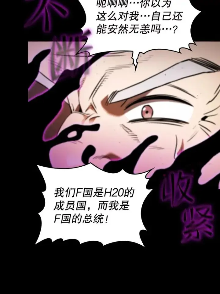 漫画《从地狱归来的圣座》119.营救F国总统（2）第91张图
