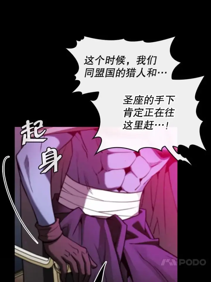 漫画《从地狱归来的圣座》119.营救F国总统（2）第92张图