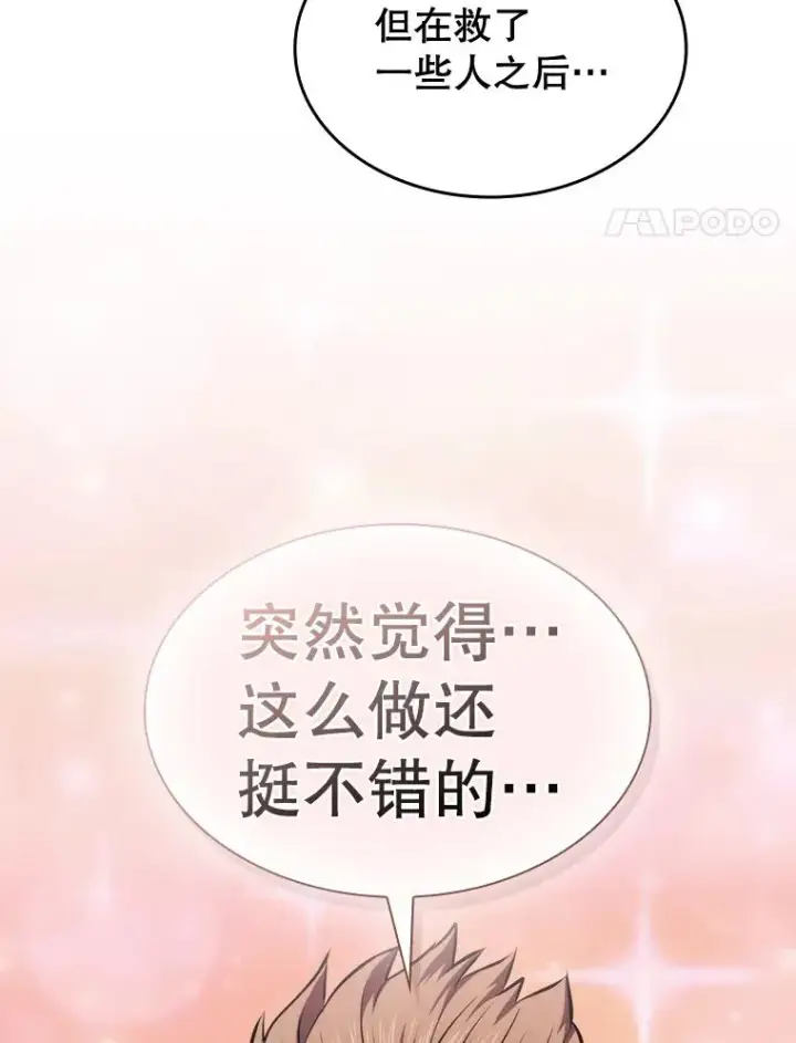 《从地狱归来的圣座》120.结界内交战图31