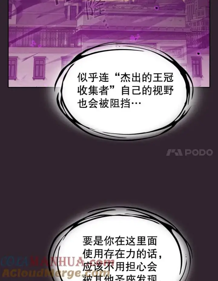 《从地狱归来的圣座》120.结界内交战图57