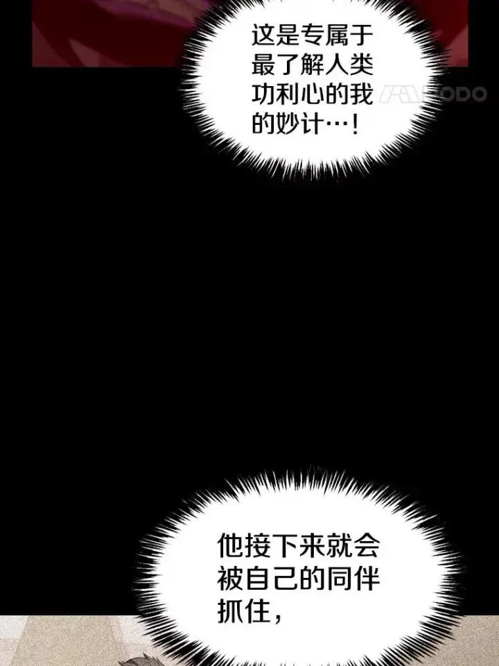 《从地狱归来的圣座》121.祭品图106