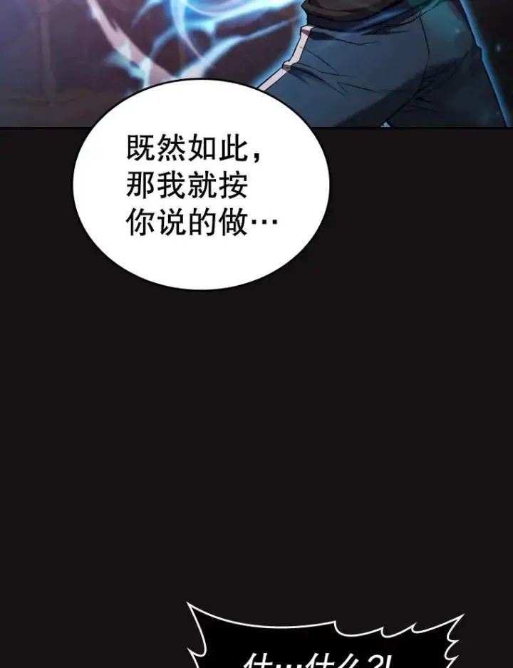 漫画《从地狱归来的圣座》123.“自投罗网”（2）第20张图