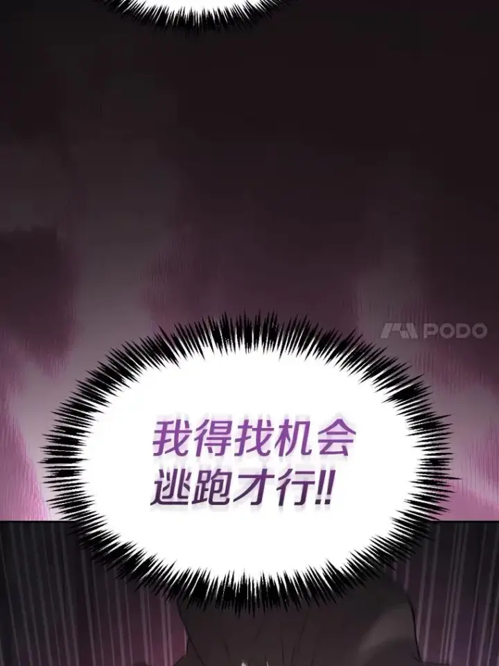 漫画《从地狱归来的圣座》123.“自投罗网”（2）第70张图