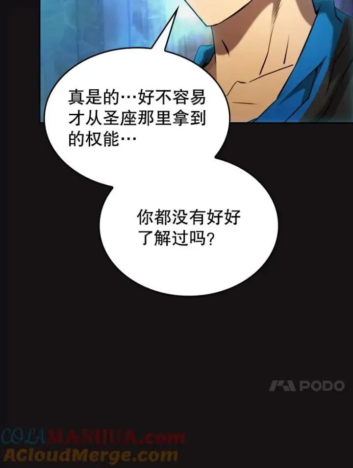 漫画《从地狱归来的圣座》123.“自投罗网”（2）第89张图