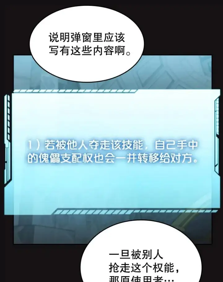 漫画《从地狱归来的圣座》123.“自投罗网”（2）第90张图