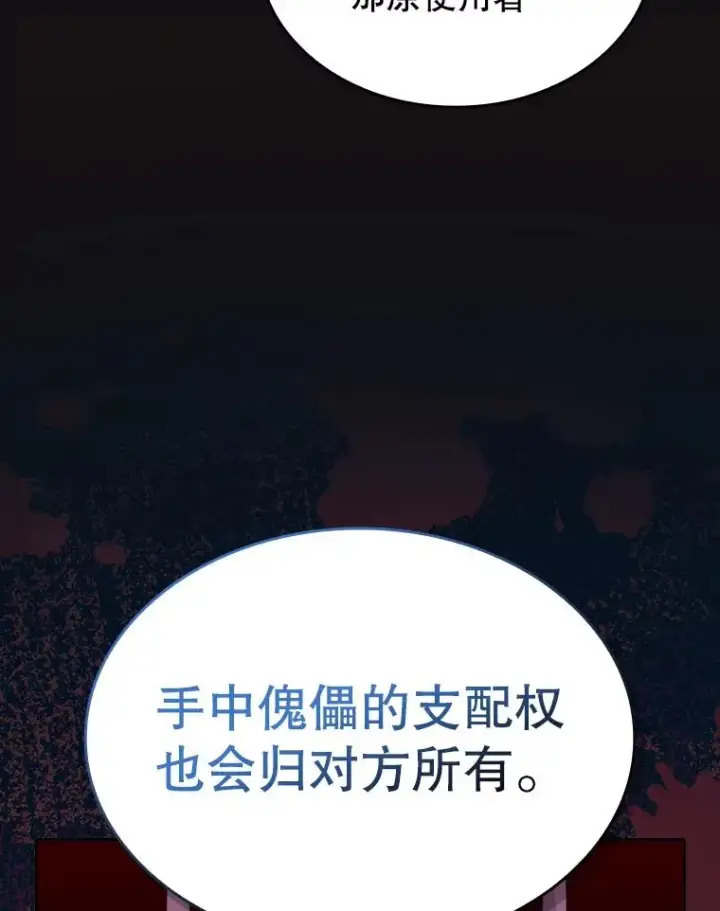漫画《从地狱归来的圣座》123.“自投罗网”（2）第91张图
