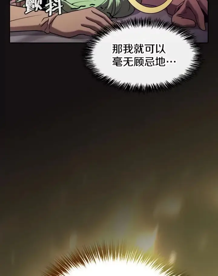 漫画《从地狱归来的圣座》123.“自投罗网”（2）第98张图