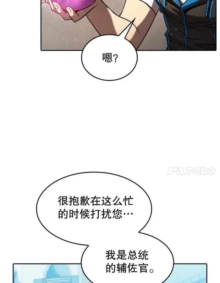 漫画《从地狱归来的圣座》124.意外获得的支配权第104张图