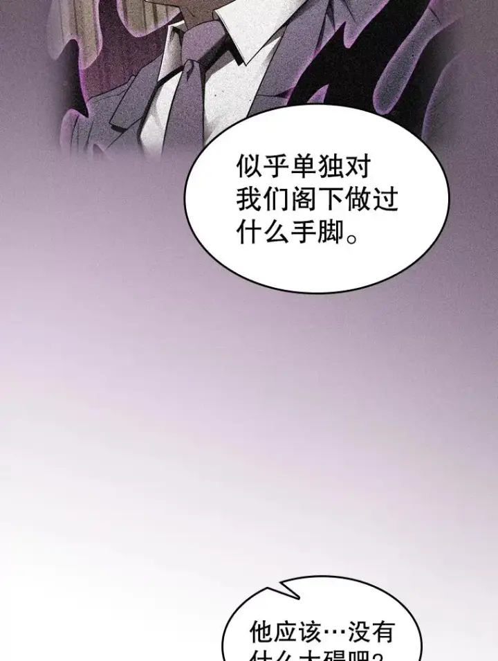 漫画《从地狱归来的圣座》124.意外获得的支配权第110张图