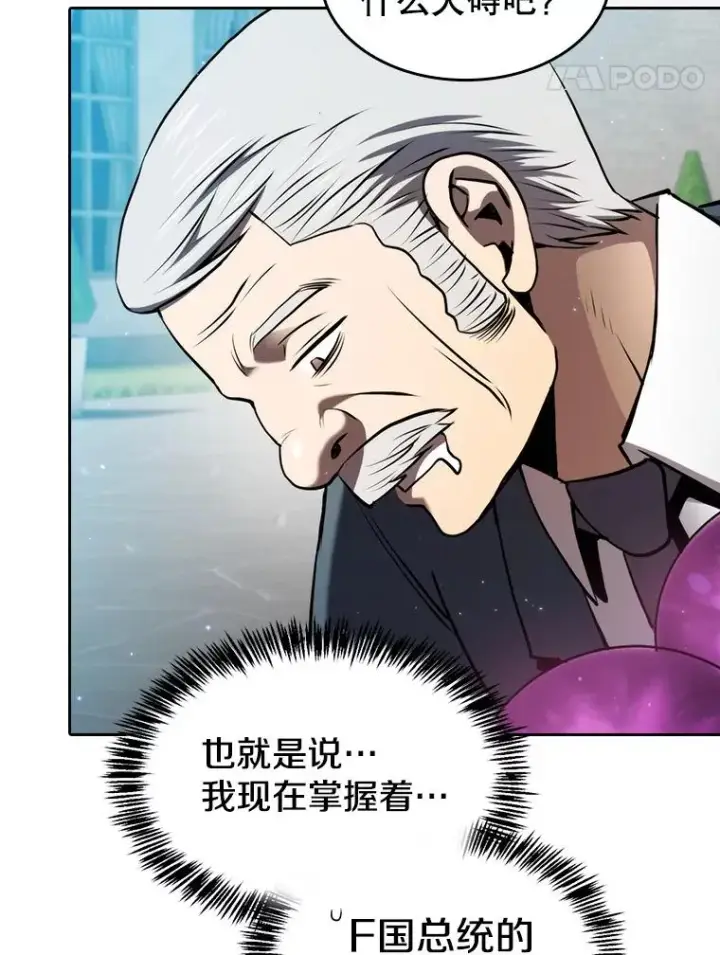 漫画《从地狱归来的圣座》124.意外获得的支配权第111张图