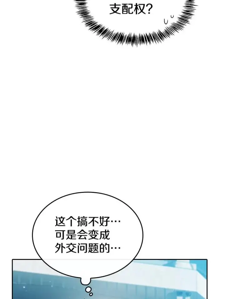 漫画《从地狱归来的圣座》124.意外获得的支配权第112张图