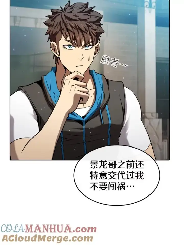 漫画《从地狱归来的圣座》124.意外获得的支配权第113张图
