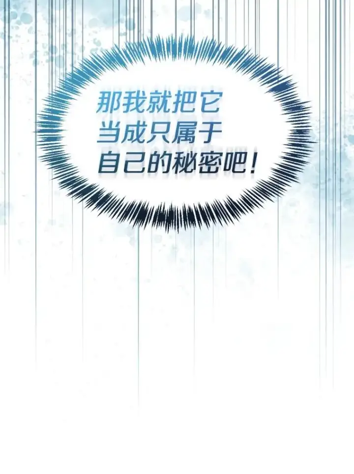 漫画《从地狱归来的圣座》124.意外获得的支配权第119张图