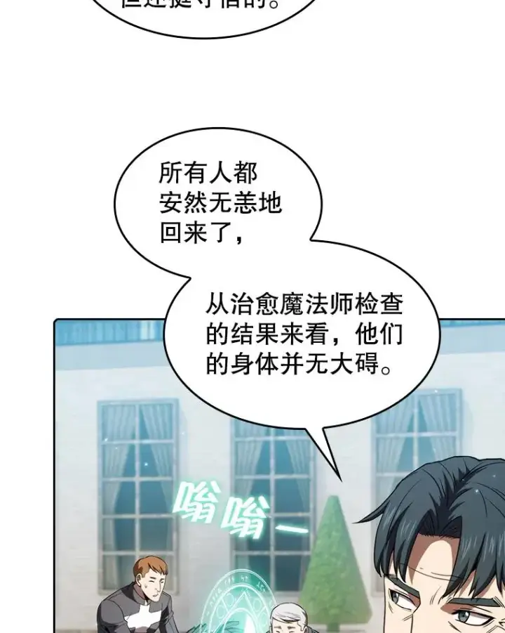漫画《从地狱归来的圣座》124.意外获得的支配权第40张图