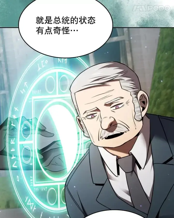 漫画《从地狱归来的圣座》124.意外获得的支配权第42张图