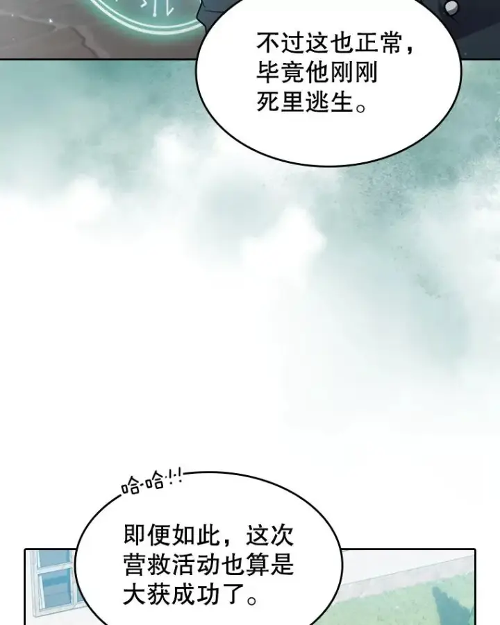 漫画《从地狱归来的圣座》124.意外获得的支配权第43张图