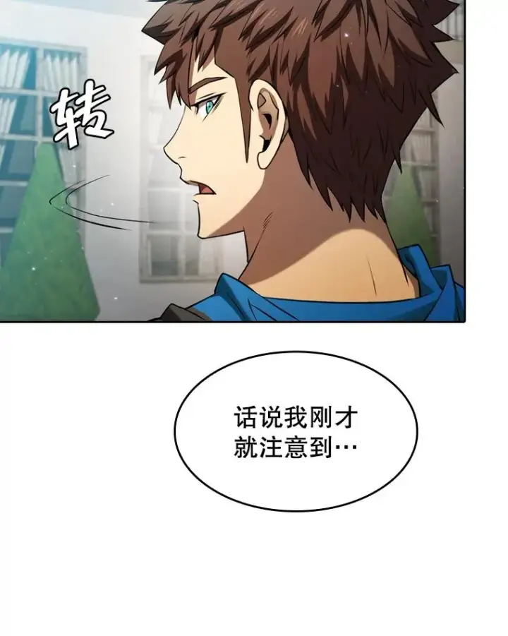 漫画《从地狱归来的圣座》124.意外获得的支配权第46张图
