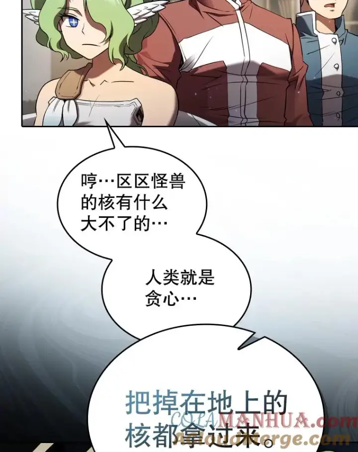 漫画《从地狱归来的圣座》124.意外获得的支配权第53张图