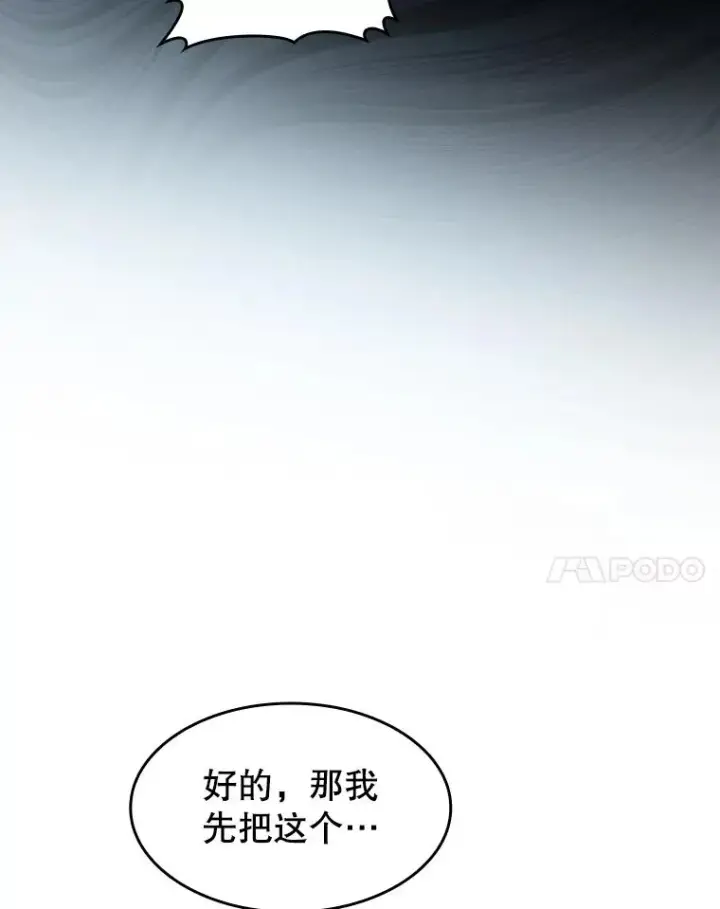 漫画《从地狱归来的圣座》124.意外获得的支配权第55张图
